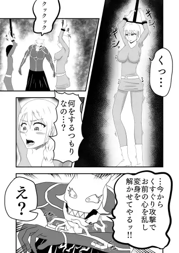 Kusuguri Kaijin ni Pink o Netorareru Hanashi!! Daijoubu... Watashi wa Kusuguri Sex nanka de Ochinaiwa!! Fhentai - Page 7