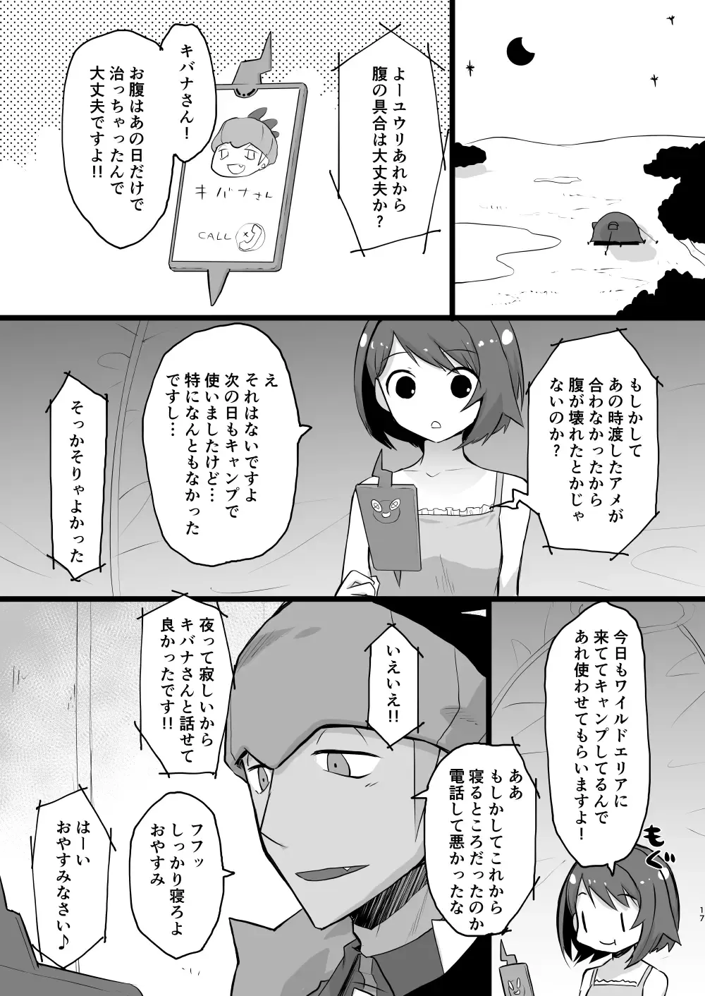 [Tomoe Moe] Warui Otona to Nemuri Hime Fhentai - Page 16