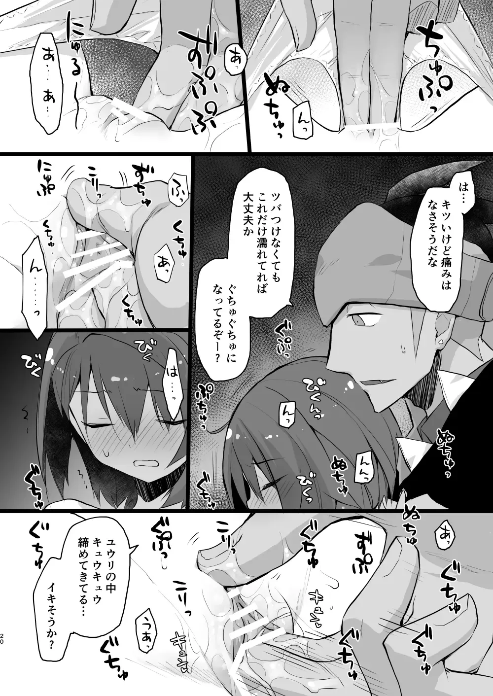 [Tomoe Moe] Warui Otona to Nemuri Hime Fhentai - Page 19