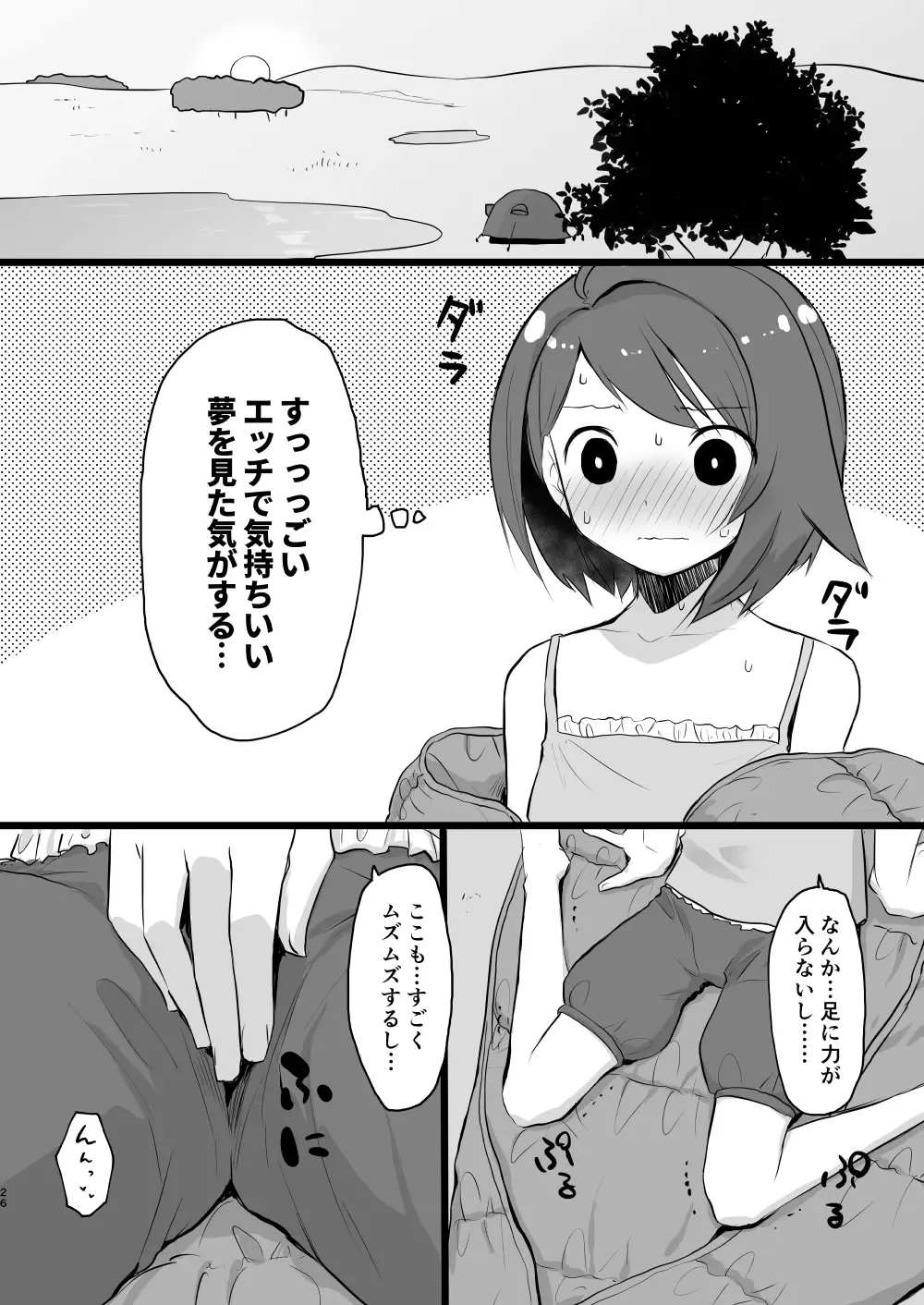 [Tomoe Moe] Warui Otona to Nemuri Hime Fhentai - Page 25