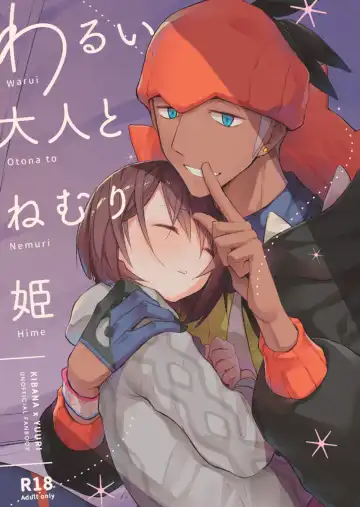 Read [Tomoe Moe] Warui Otona to Nemuri Hime - Fhentai