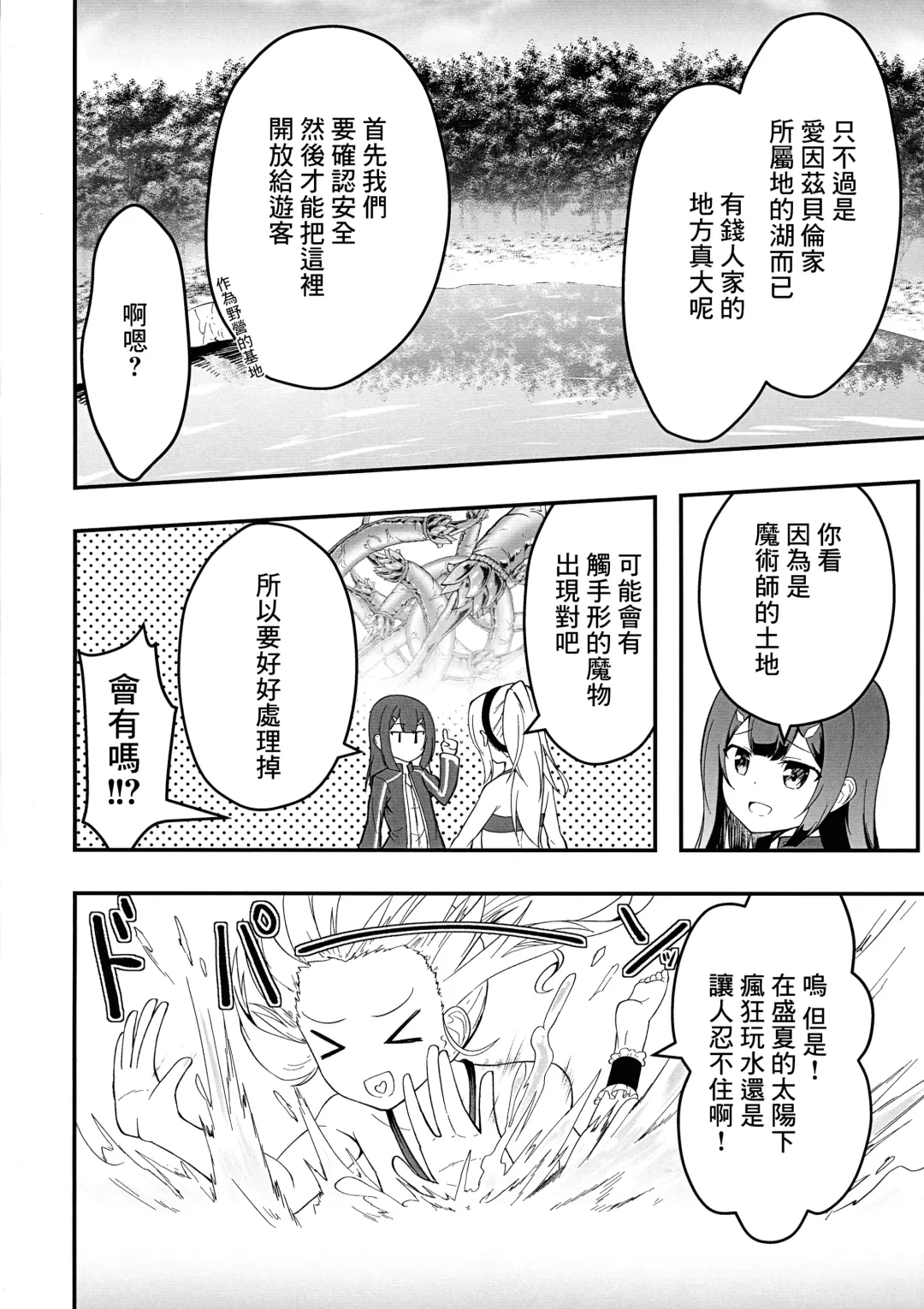 [J Turner] Illya no Futanari Chiryou Ecchi Zendahen Fhentai - Page 4