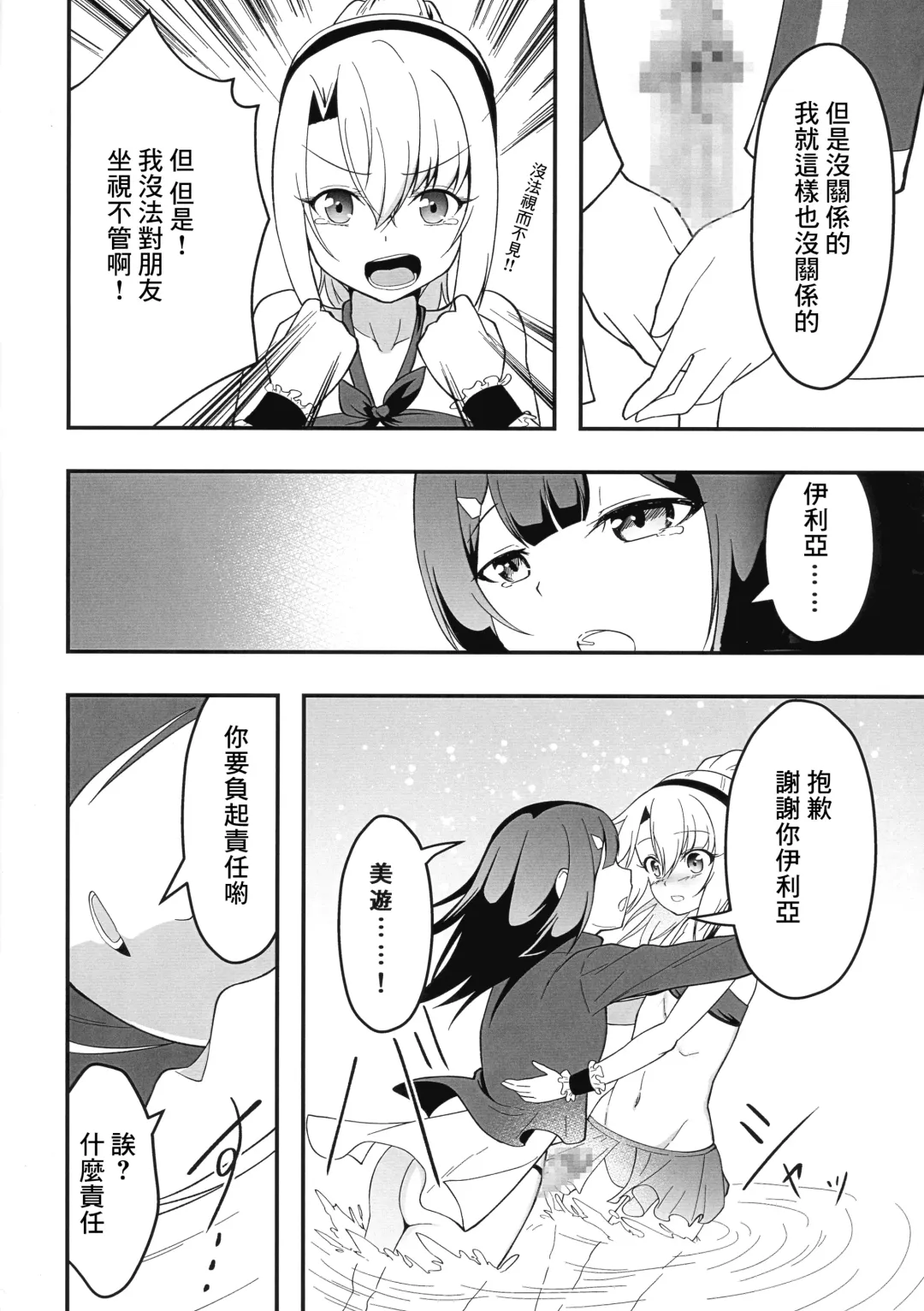 [J Turner] Illya no Futanari Chiryou Ecchi Zendahen Fhentai - Page 8