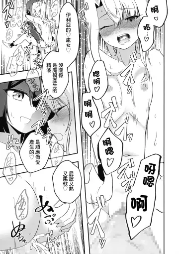 [J Turner] Illya no Futanari Chiryou Ecchi Zendahen Fhentai - Page 17