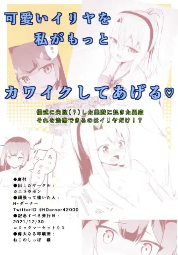 [J Turner] Illya no Futanari Chiryou Ecchi Zendahen Fhentai - Page 2