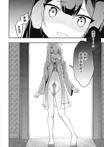 [J Turner] Illya no Futanari Chiryou Ecchi Zendahen Fhentai - Page 22