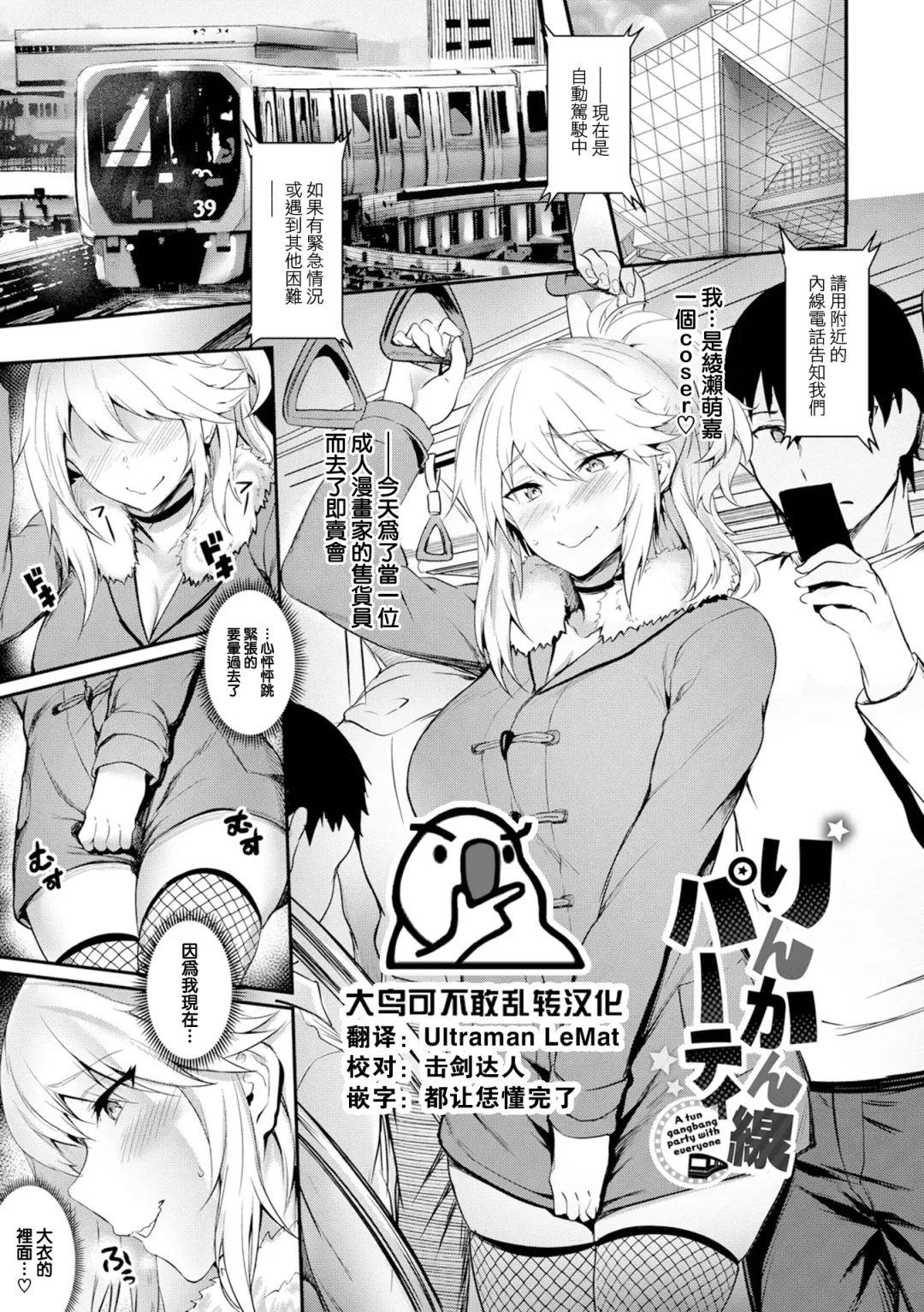 [Puyocha] Rinkansen Party  - A fun gangbang party with everyone Fhentai - Page 1