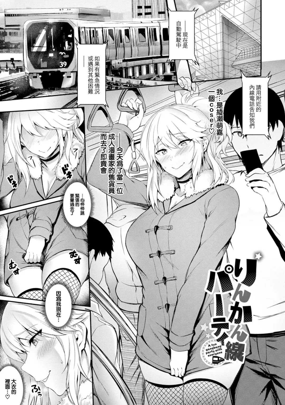 [Puyocha] Rinkansen Party  - A fun gangbang party with everyone Fhentai - Page 2