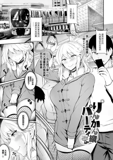 [Puyocha] Rinkansen Party  - A fun gangbang party with everyone Fhentai - Page 2