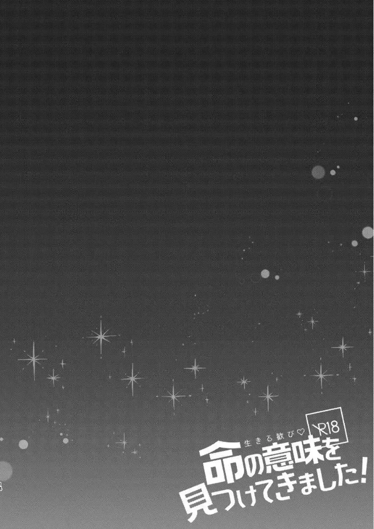 [Ema] Inochi no Imi o Mitsukete Kimashita! Fhentai - Page 13