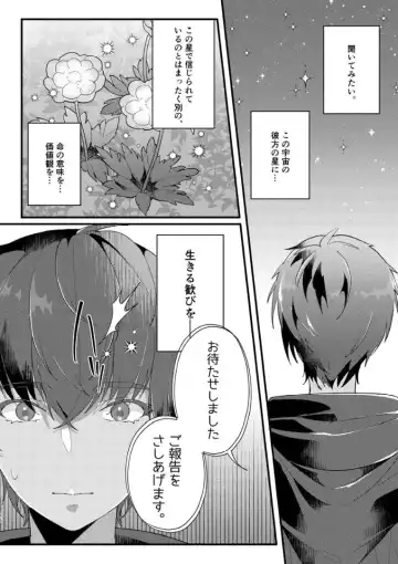 [Ema] Inochi no Imi o Mitsukete Kimashita! Fhentai - Page 15