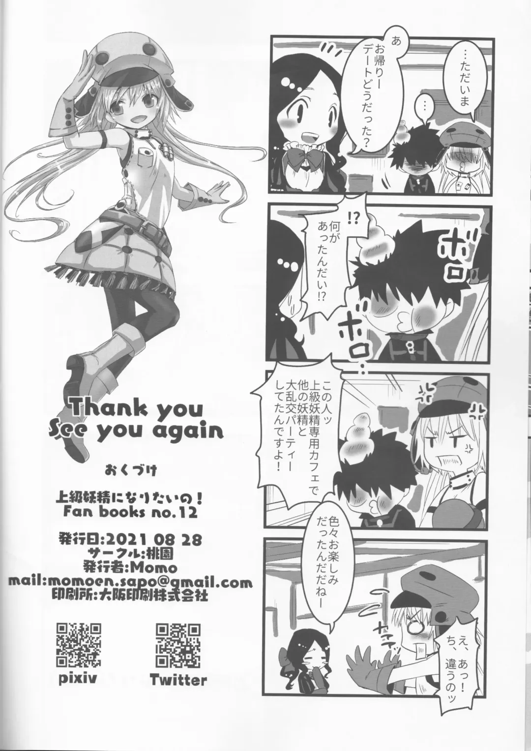 [Momo] Joukyuu Yousei ni Naritai no! Fhentai - Page 37