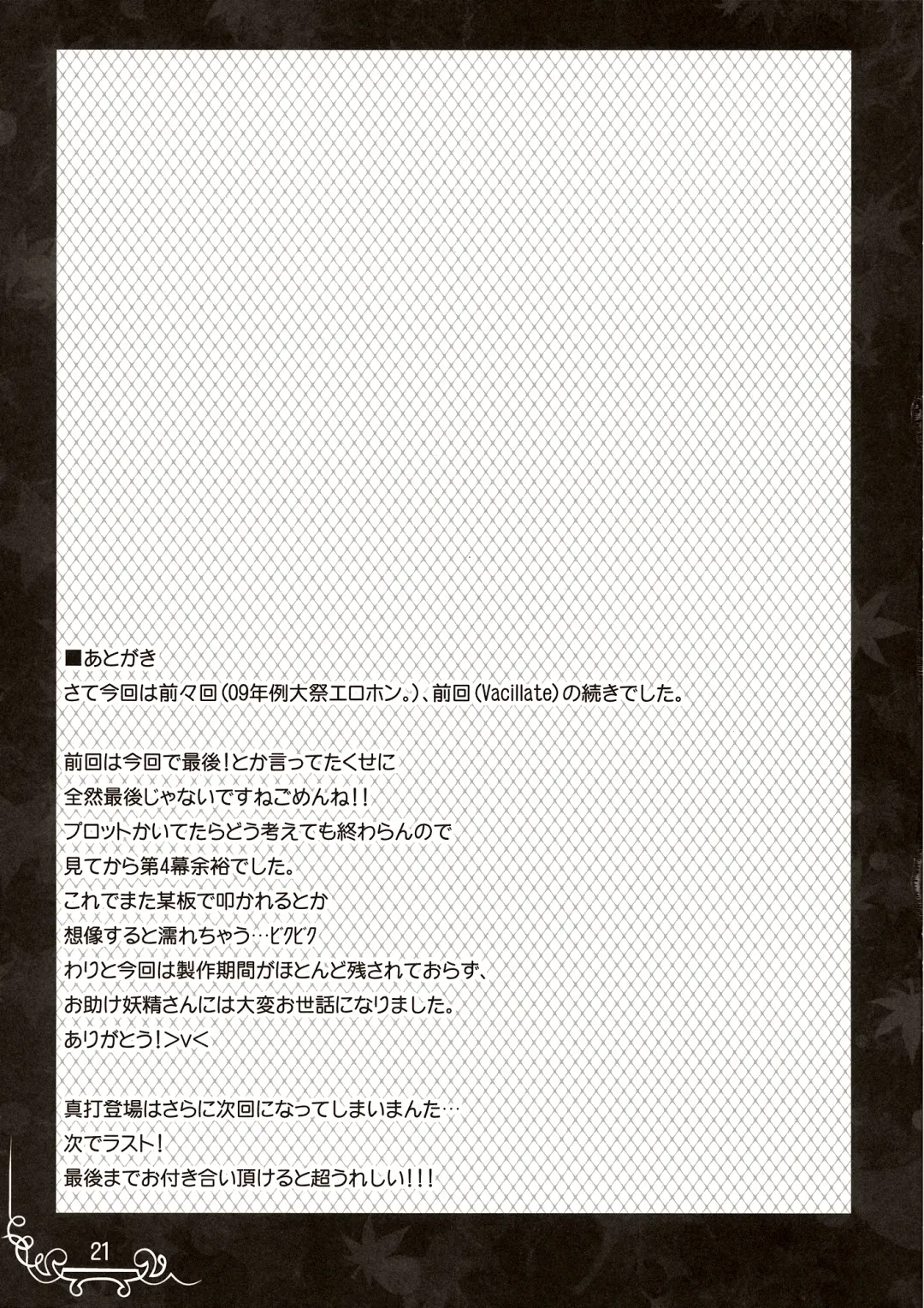 [Rougetu] Dakishimete Itooshiku Utsukushiku Fhentai - Page 21