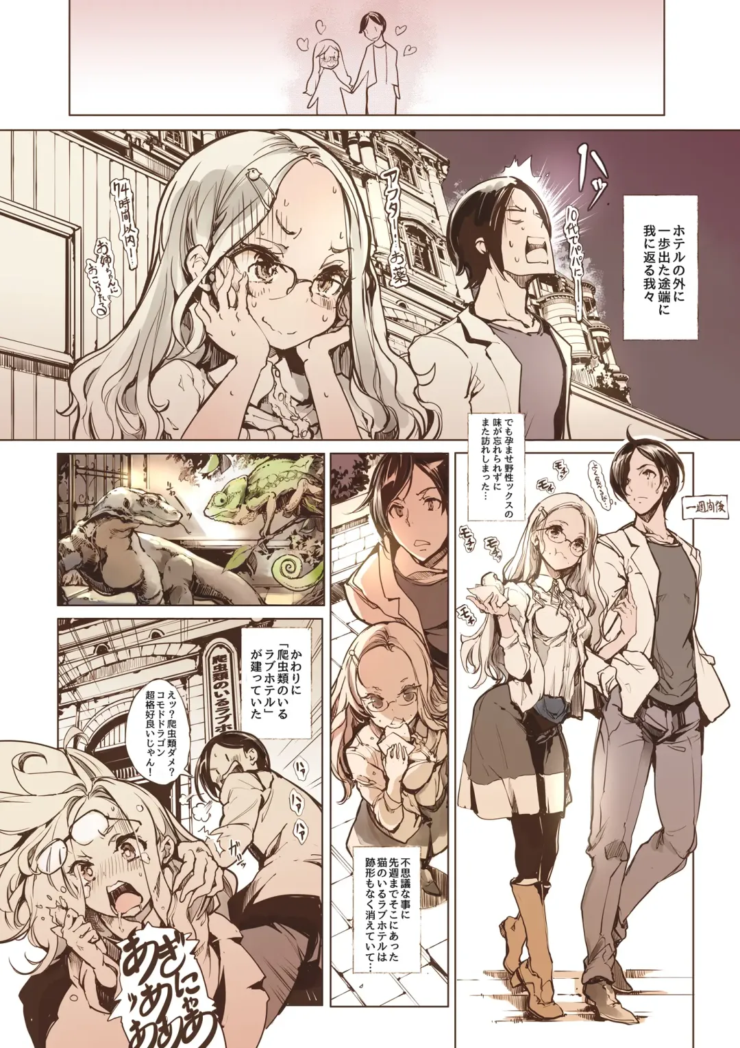 [Endou Okito] Neko no Iru Love Hotel Fhentai - Page 18