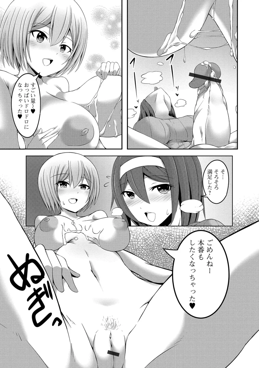 Futanari Friends! 17 Fhentai - Page 91