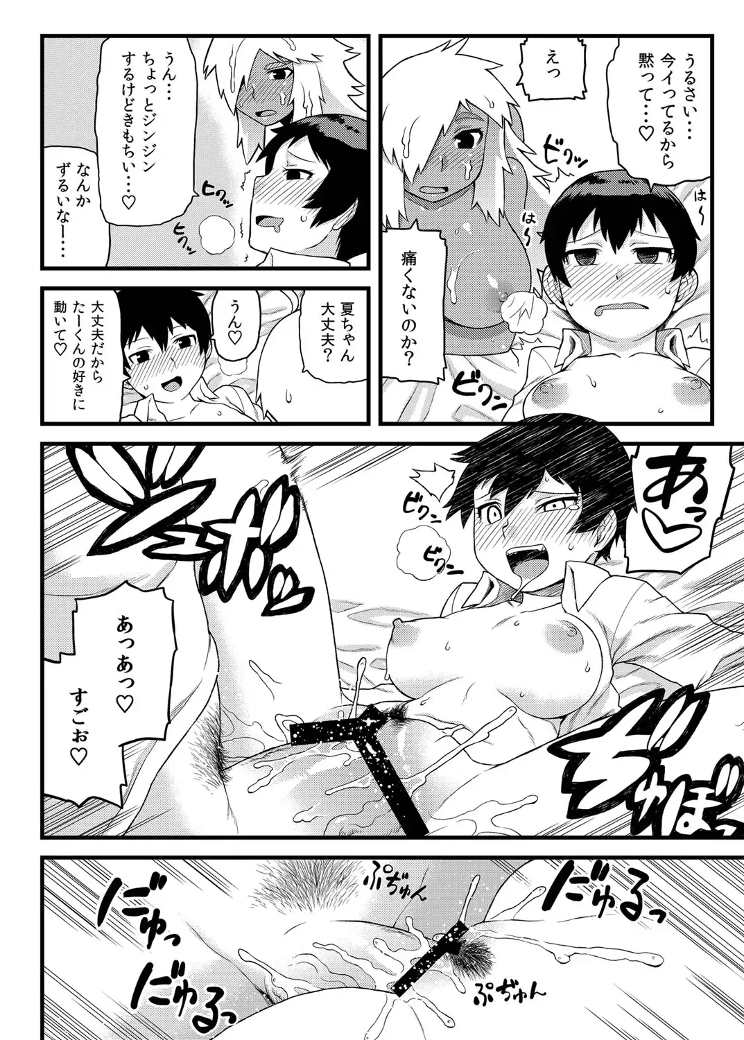 [Tsukudani] Osananajimi to Kimochi Ii Koto! Fhentai - Page 25