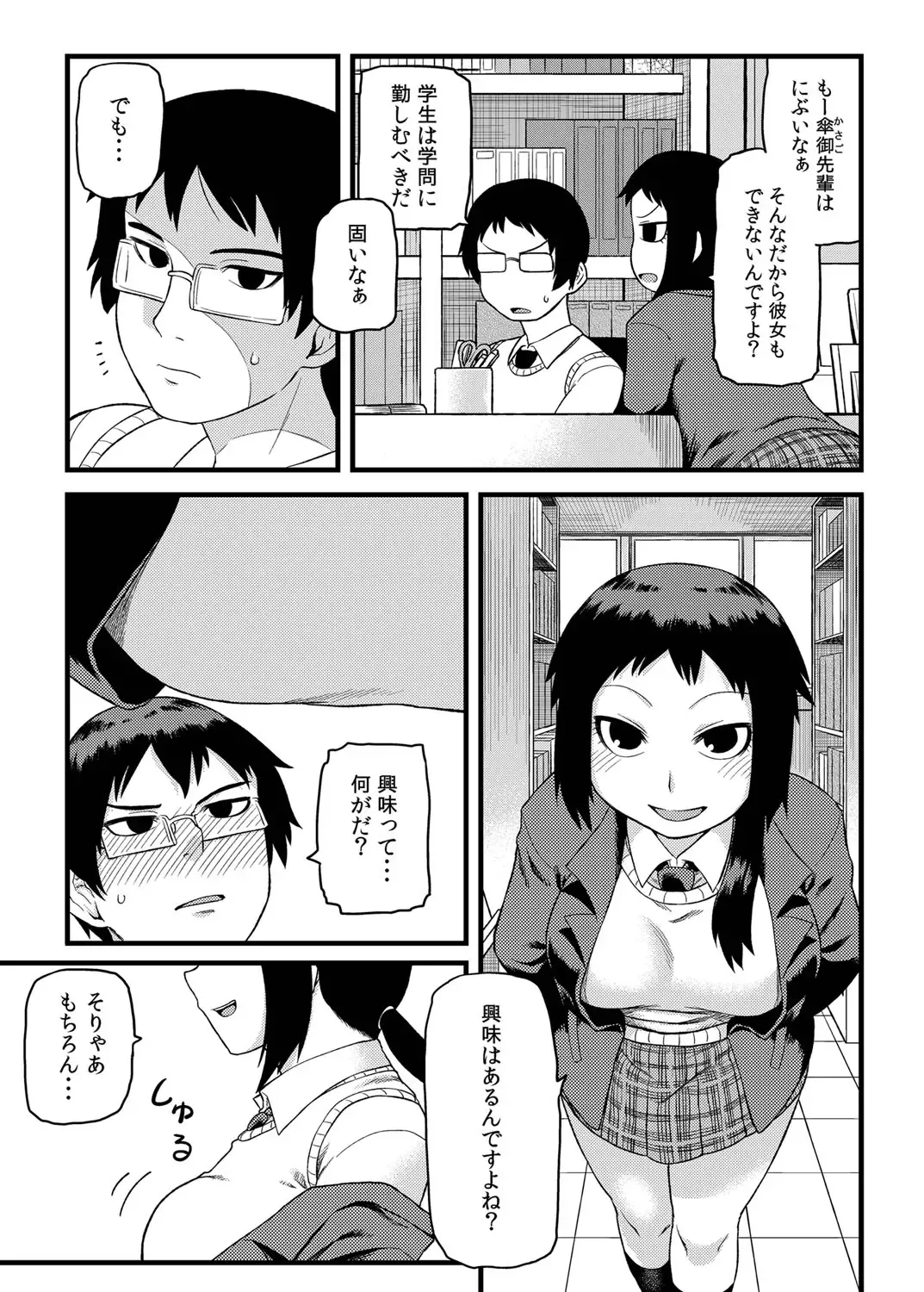 [Tsukudani] Toshoshitsu no Senpai to. Fhentai - Page 4