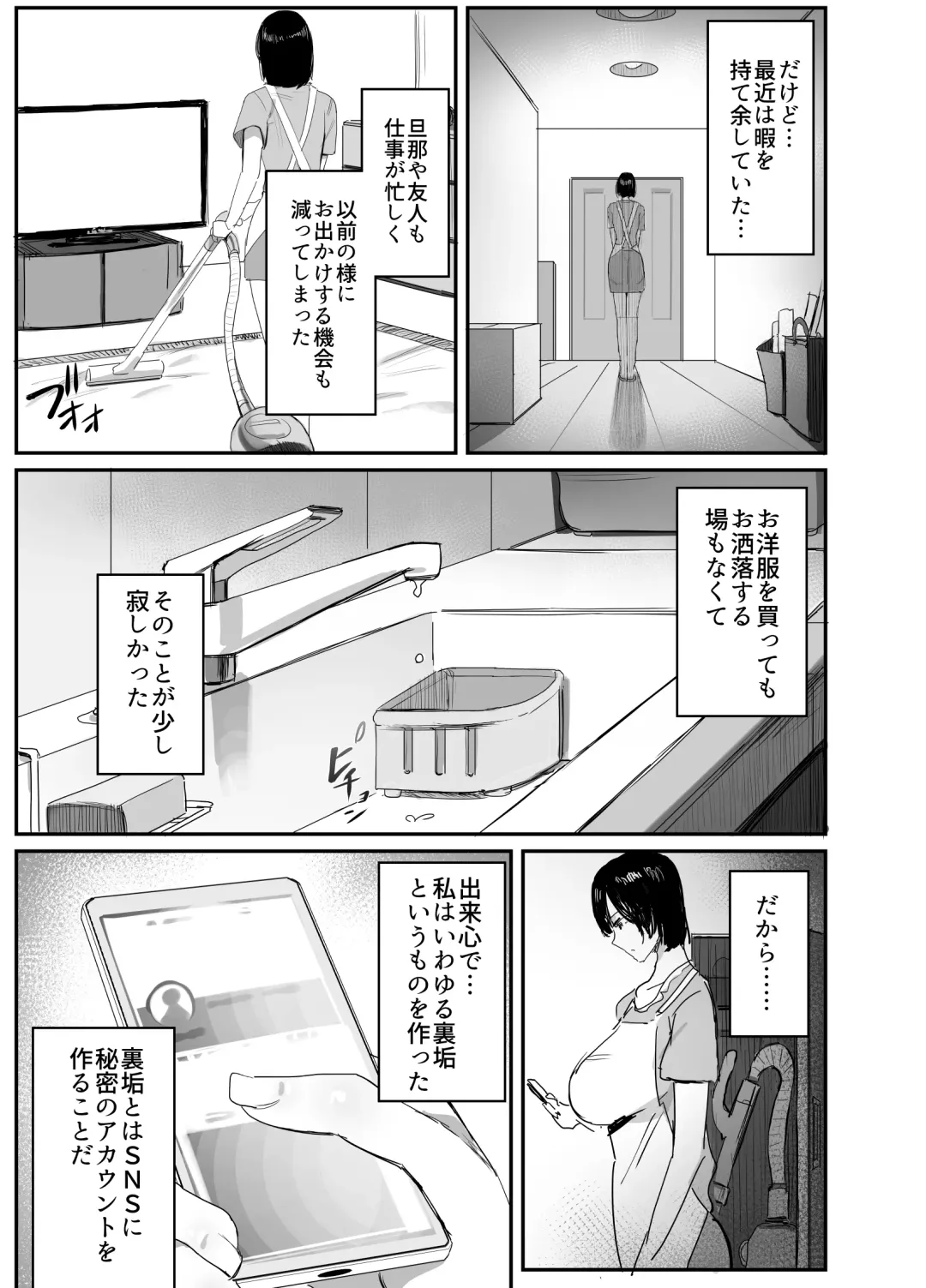 [Onodera] Uraaka Tsukucchaimashita ~Eroi Jidori ga SNS de Buzztte Toshishita no Otoko no Hamechatta Hitozuma Nanako no Hanashi~ Fhentai - Page 3