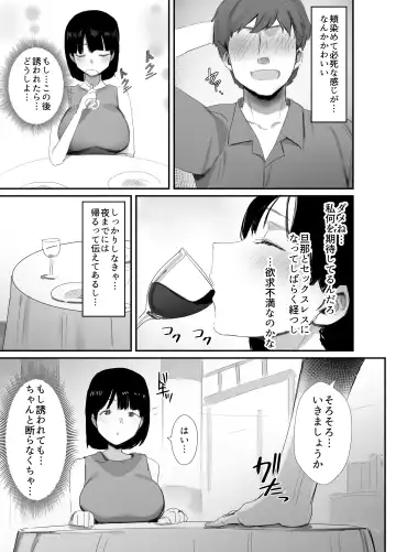 [Onodera] Uraaka Tsukucchaimashita ~Eroi Jidori ga SNS de Buzztte Toshishita no Otoko no Hamechatta Hitozuma Nanako no Hanashi~ Fhentai - Page 13