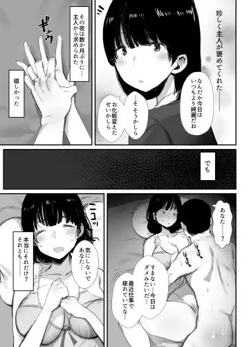 [Onodera] Uraaka Tsukucchaimashita ~Eroi Jidori ga SNS de Buzztte Toshishita no Otoko no Hamechatta Hitozuma Nanako no Hanashi~ Fhentai - Page 15