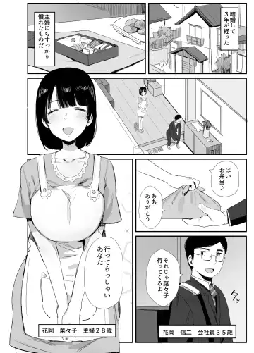 [Onodera] Uraaka Tsukucchaimashita ~Eroi Jidori ga SNS de Buzztte Toshishita no Otoko no Hamechatta Hitozuma Nanako no Hanashi~ Fhentai - Page 2