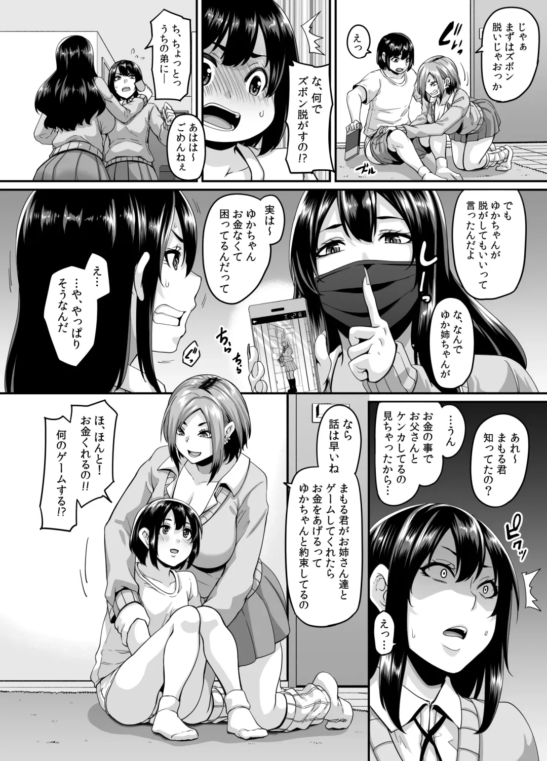 [Kazuhiro] Papakatsu Bitch no Atashi-ra ga Anta no Otouto o Katte Mesuiki Yarichin-kun ni Shite Kawaigatte Ageru Fhentai - Page 6
