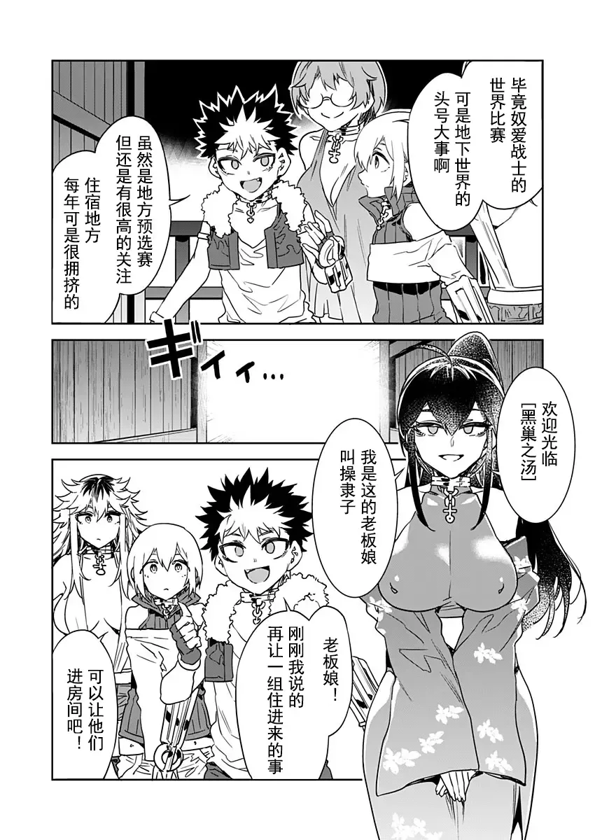 [Mizuryu Kei] Luvslave Ch. 17 Fhentai - Page 4