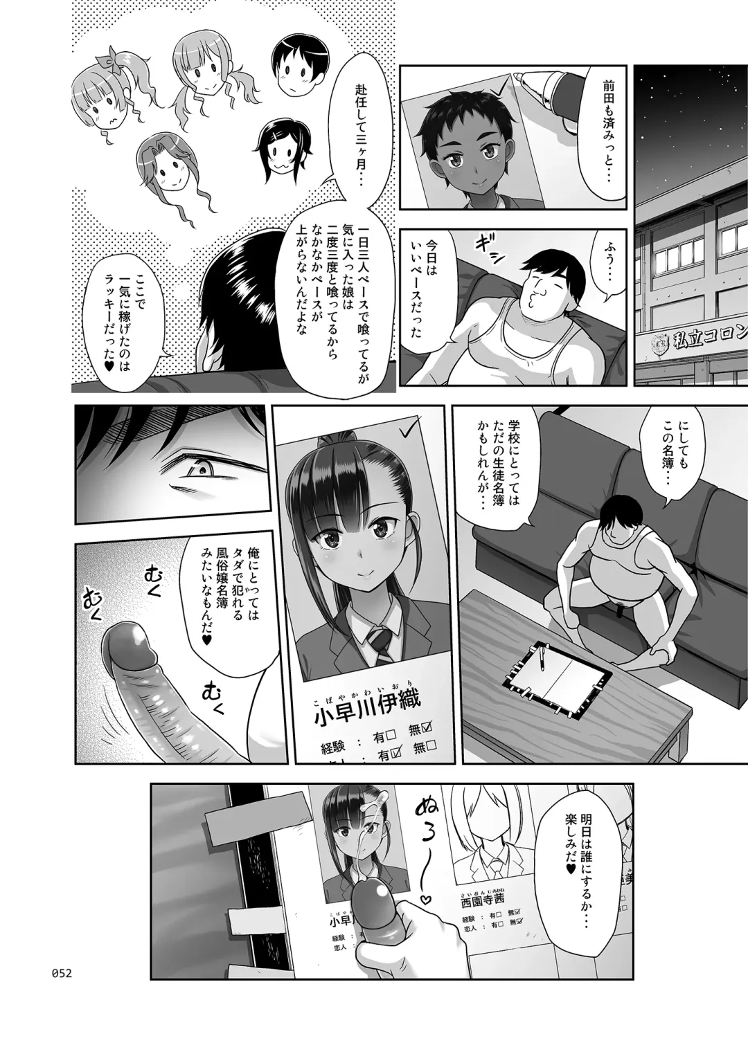 [Malcorond] Seishidouin no Oshigoto 3 Mushiatsui Taiiku Souko de Iron na Renshuu o Shitemitara Asedaku ni Natta (decensored) Fhentai - Page 50