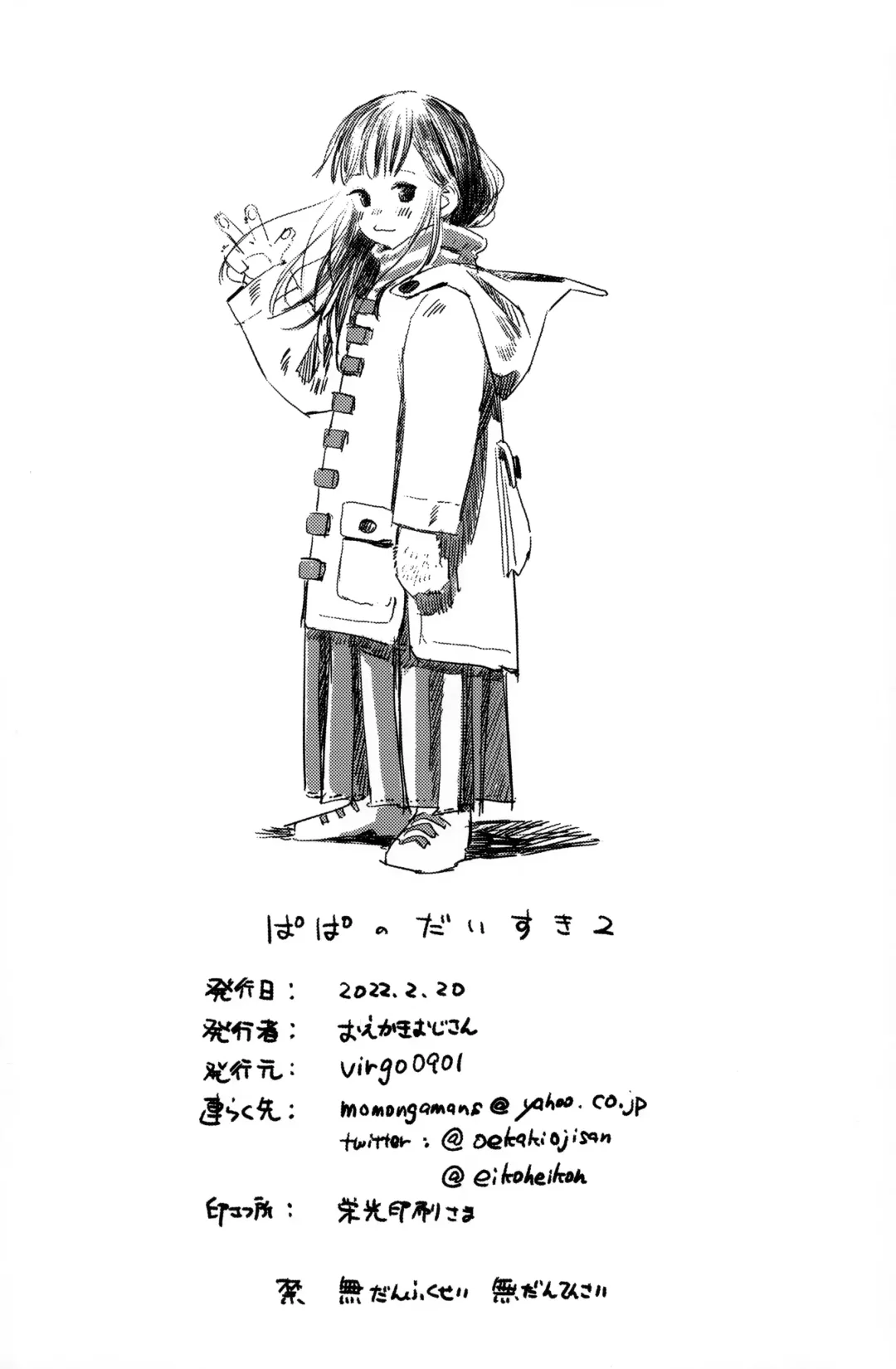 [Oekaki Ojisan] Papa no Daisuki 2 Omanko ni Papa no Ochinpo Nuponupo shite moraete Ureshii Ne Fhentai - Page 29