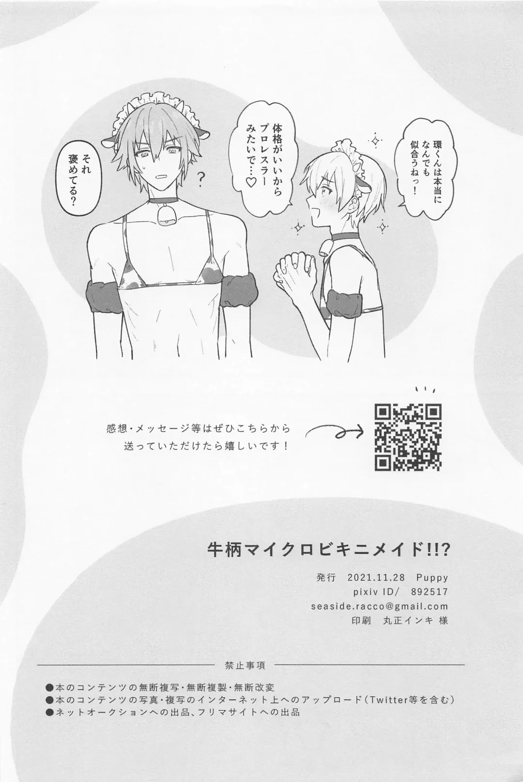 [Wanwan] Ushigara Micro Bikini Maid!!? Fhentai - Page 20