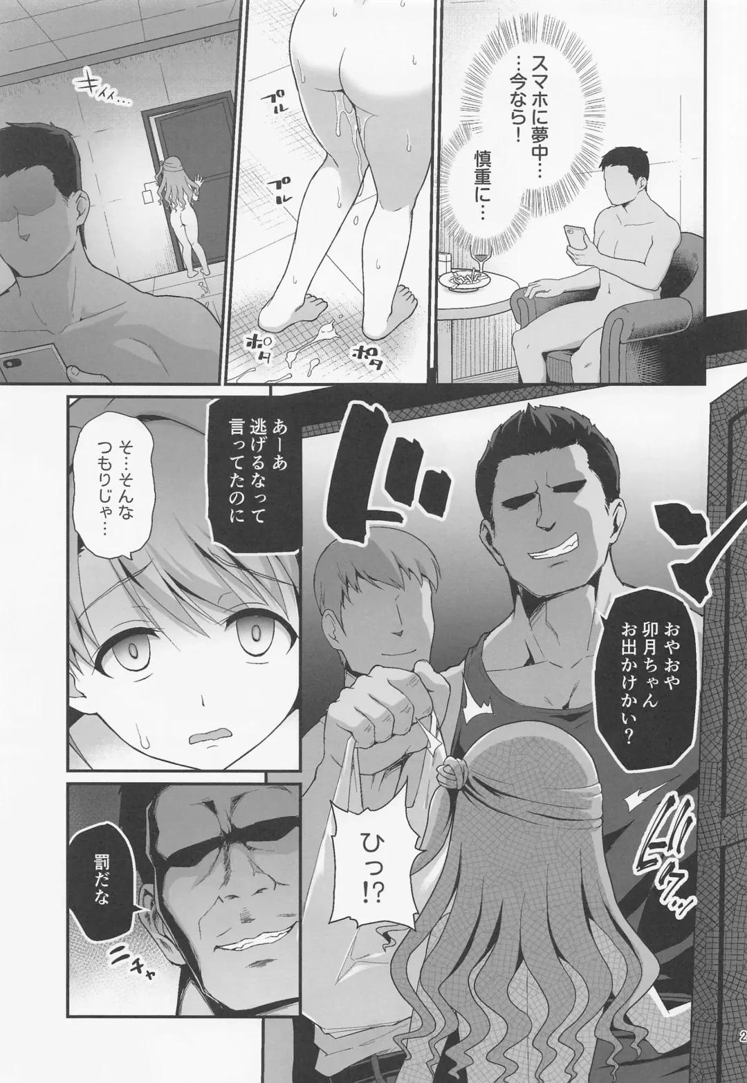 [Hanini] Kankin Idol Fhentai - Page 20
