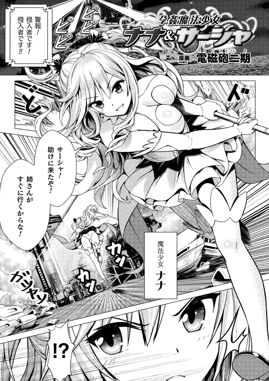 [Denji Houniki - Eroin - Hino Hino] 2D Comic Magazine Machine Rape Haramase Ninshin Souchi de Kyousei Tanetsuke! Vol. 1 Fhentai - Page 23