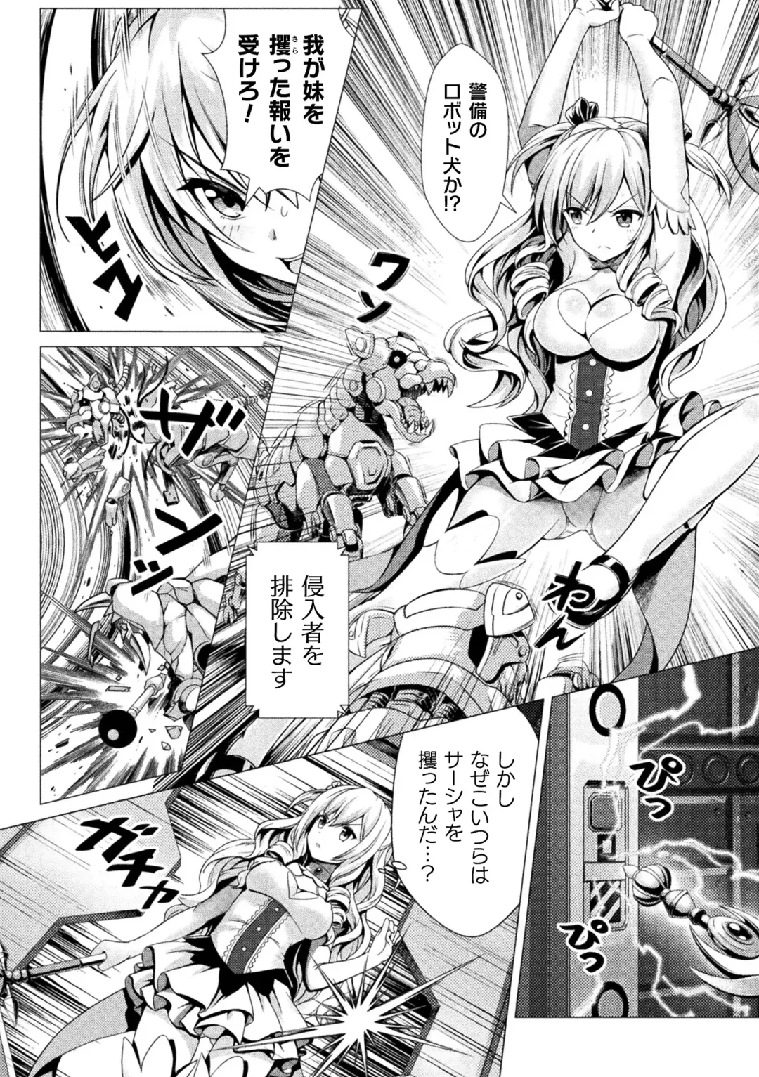 [Denji Houniki - Eroin - Hino Hino] 2D Comic Magazine Machine Rape Haramase Ninshin Souchi de Kyousei Tanetsuke! Vol. 1 Fhentai - Page 24