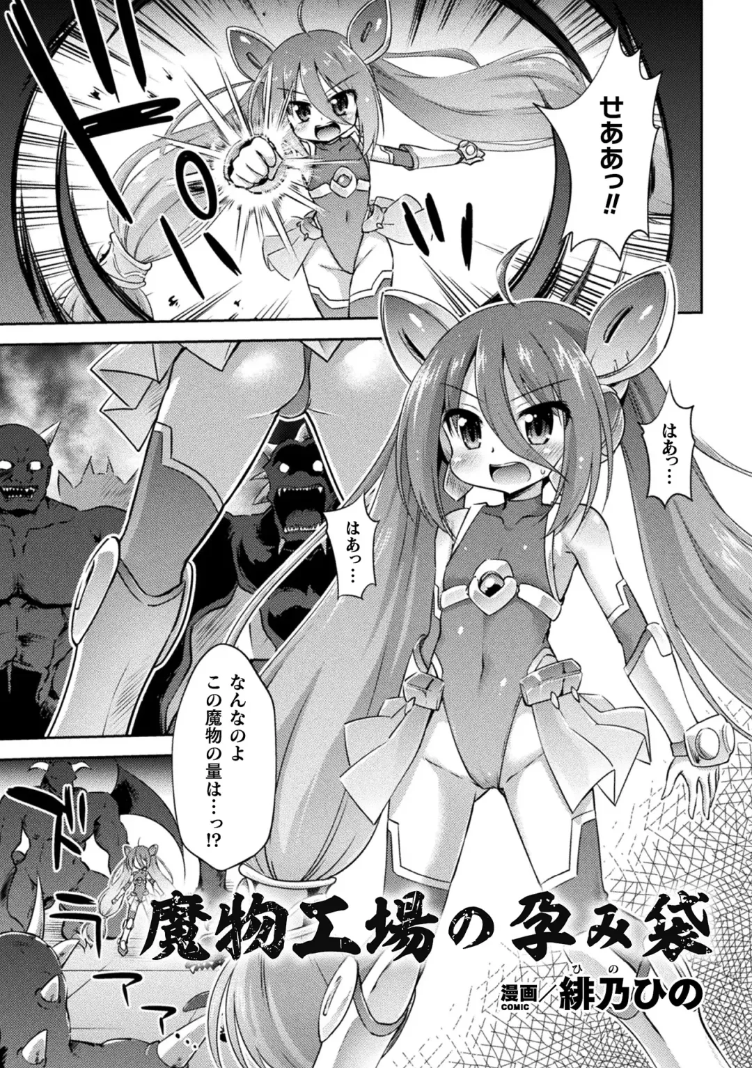 [Denji Houniki - Eroin - Hino Hino] 2D Comic Magazine Machine Rape Haramase Ninshin Souchi de Kyousei Tanetsuke! Vol. 1 Fhentai - Page 3
