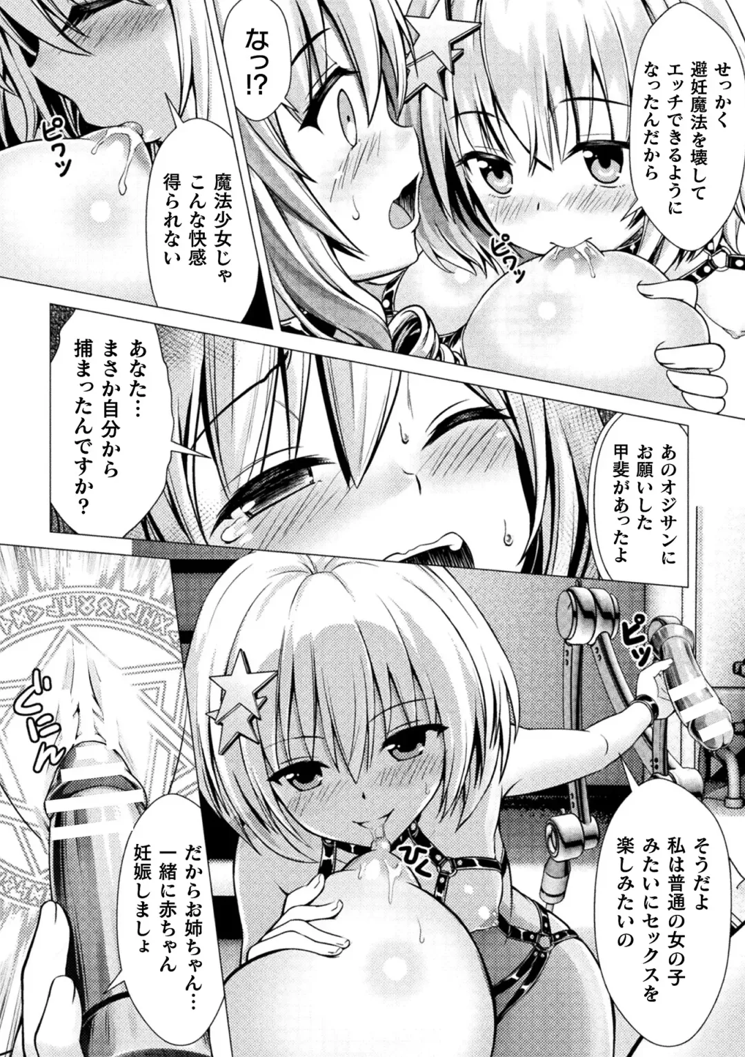 [Denji Houniki - Eroin - Hino Hino] 2D Comic Magazine Machine Rape Haramase Ninshin Souchi de Kyousei Tanetsuke! Vol. 1 Fhentai - Page 36