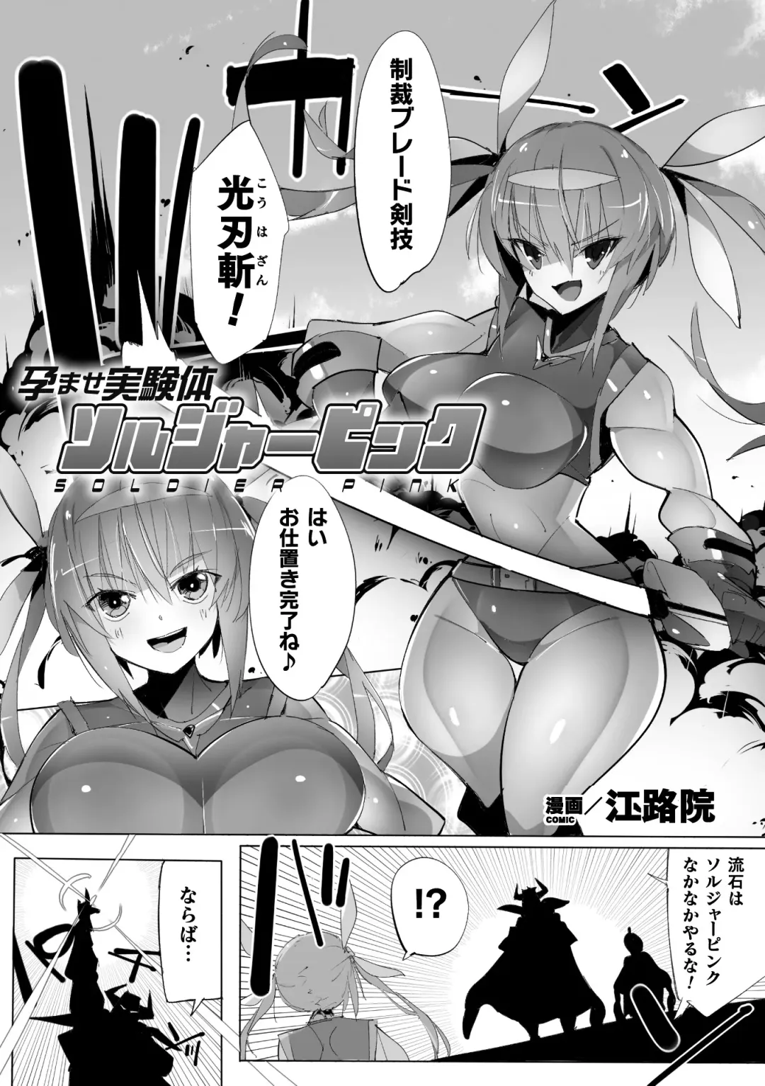 [Denji Houniki - Eroin - Hino Hino] 2D Comic Magazine Machine Rape Haramase Ninshin Souchi de Kyousei Tanetsuke! Vol. 1 Fhentai - Page 45