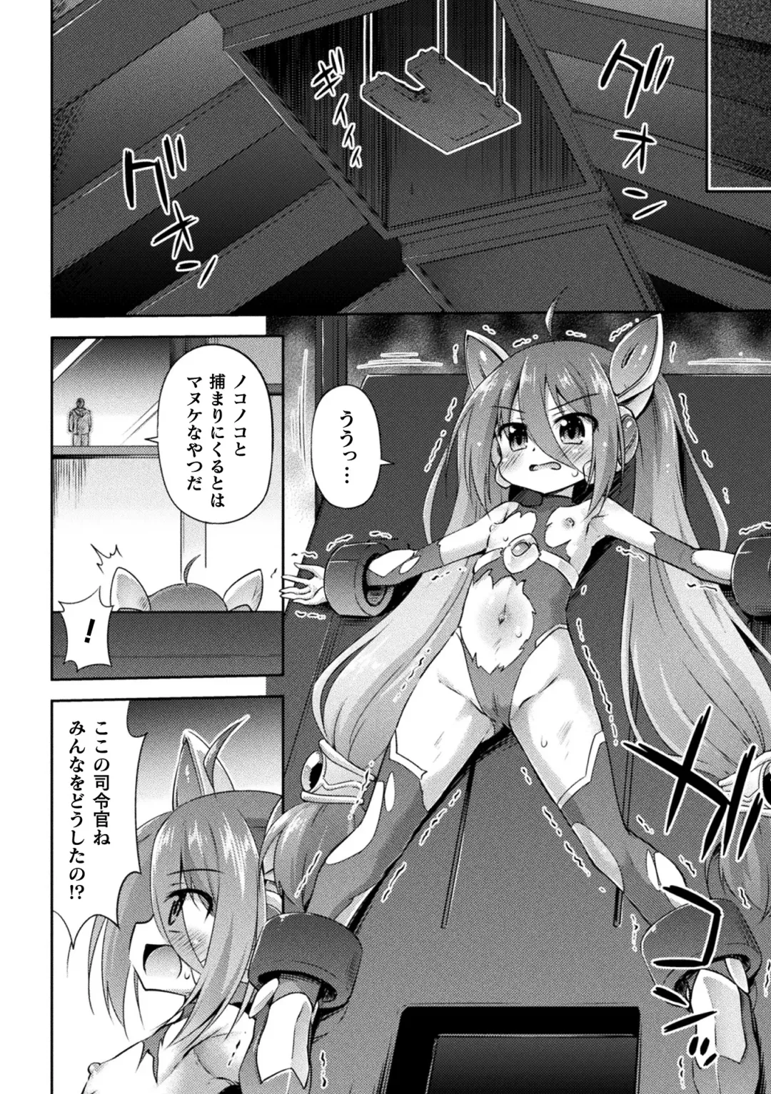 [Denji Houniki - Eroin - Hino Hino] 2D Comic Magazine Machine Rape Haramase Ninshin Souchi de Kyousei Tanetsuke! Vol. 1 Fhentai - Page 6