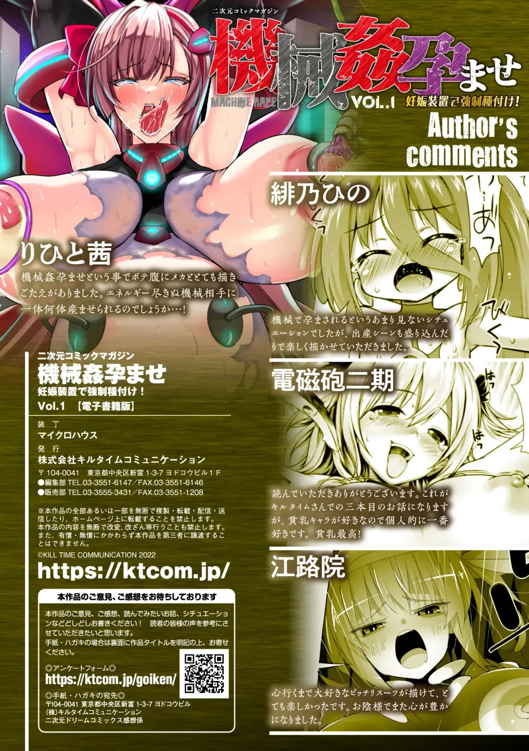 [Denji Houniki - Eroin - Hino Hino] 2D Comic Magazine Machine Rape Haramase Ninshin Souchi de Kyousei Tanetsuke! Vol. 1 Fhentai - Page 69