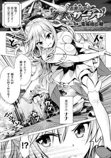 [Denji Houniki - Eroin - Hino Hino] 2D Comic Magazine Machine Rape Haramase Ninshin Souchi de Kyousei Tanetsuke! Vol. 1 Fhentai - Page 23