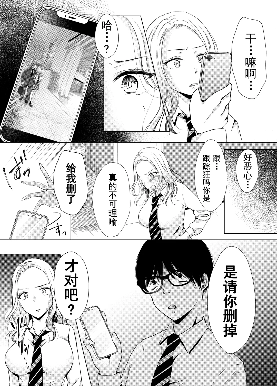 Yankee Kareshi no Onna o Ore no Chinpo de Wakaraseru. Fhentai - Page 11