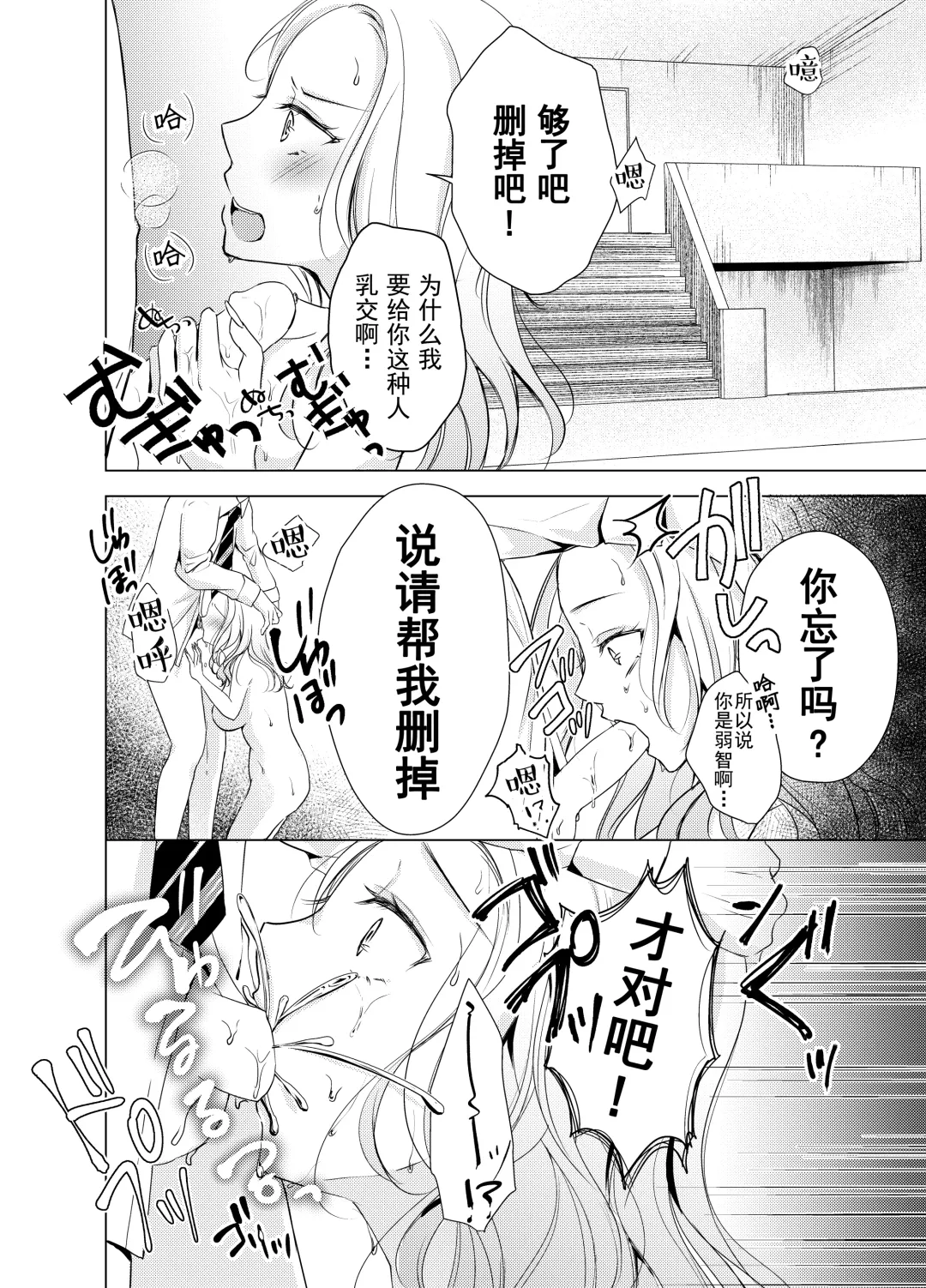 Yankee Kareshi no Onna o Ore no Chinpo de Wakaraseru. Fhentai - Page 13