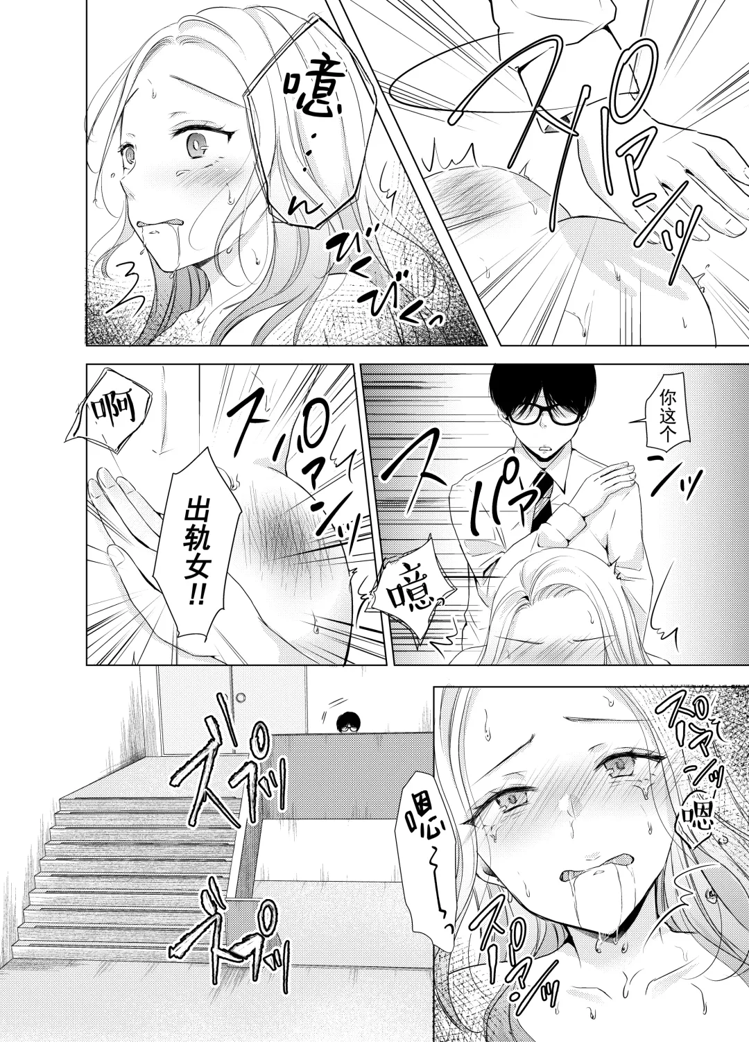 Yankee Kareshi no Onna o Ore no Chinpo de Wakaraseru. Fhentai - Page 15