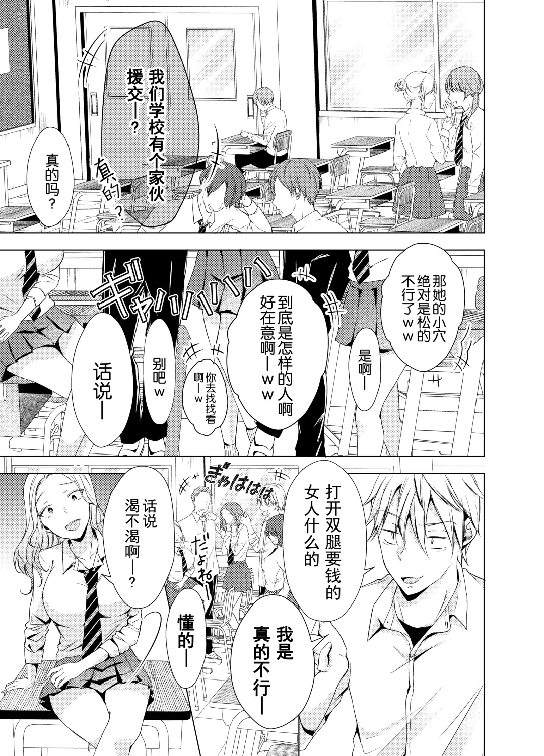 Yankee Kareshi no Onna o Ore no Chinpo de Wakaraseru. Fhentai - Page 2