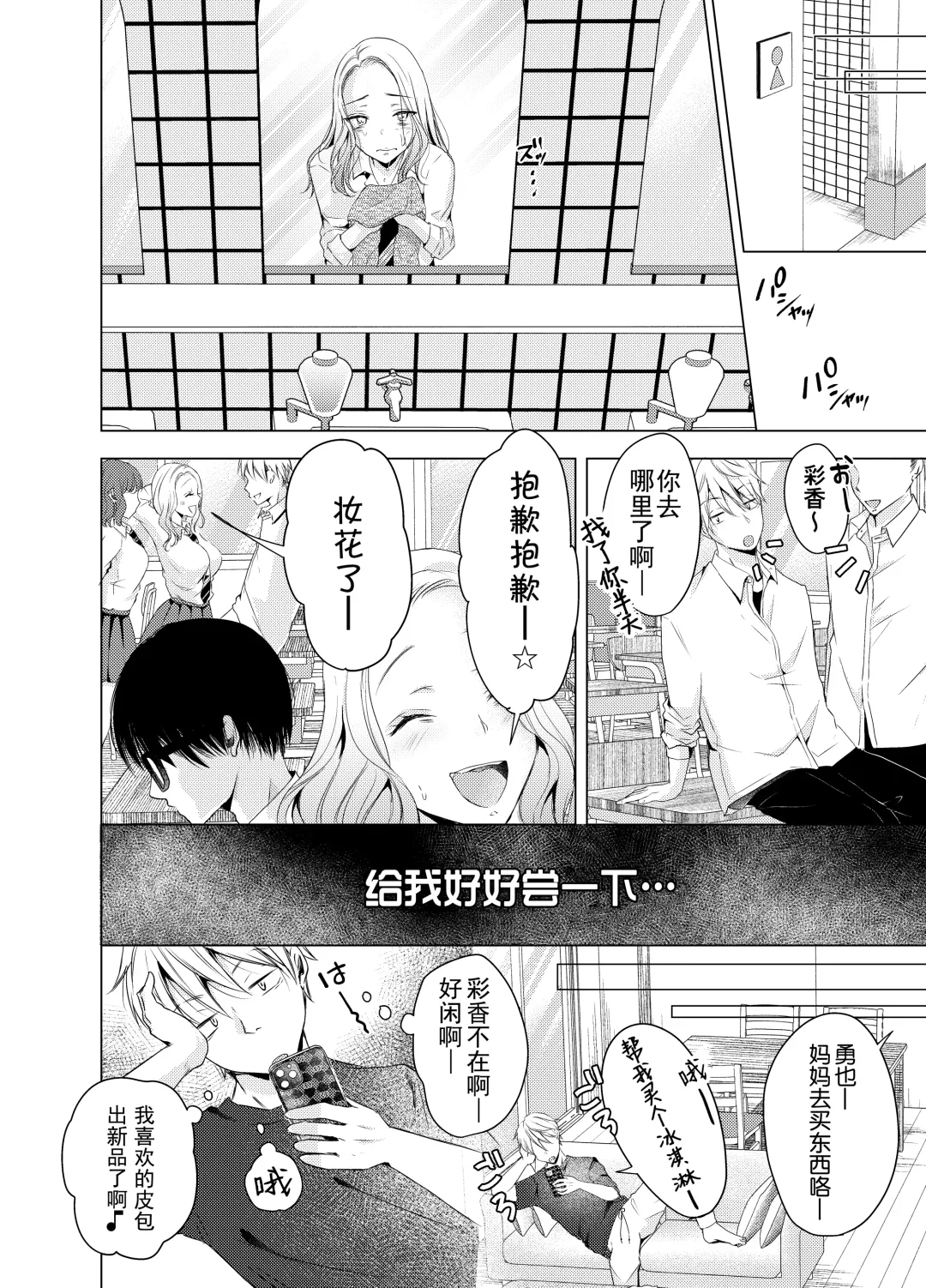 Yankee Kareshi no Onna o Ore no Chinpo de Wakaraseru. Fhentai - Page 21