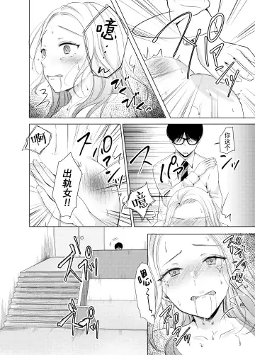 Yankee Kareshi no Onna o Ore no Chinpo de Wakaraseru. Fhentai - Page 15