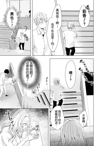 Yankee Kareshi no Onna o Ore no Chinpo de Wakaraseru. Fhentai - Page 16