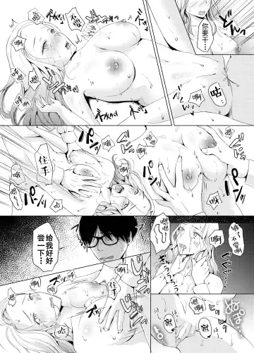 Yankee Kareshi no Onna o Ore no Chinpo de Wakaraseru. Fhentai - Page 19