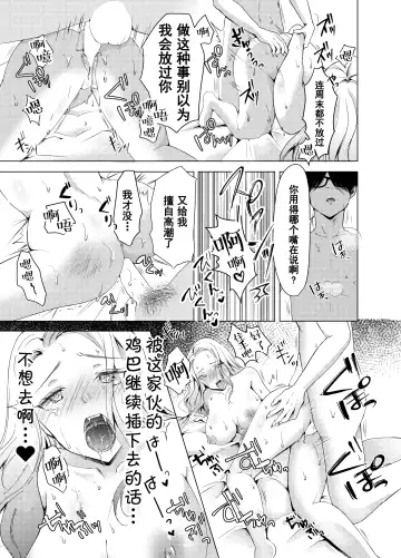 Yankee Kareshi no Onna o Ore no Chinpo de Wakaraseru. Fhentai - Page 22