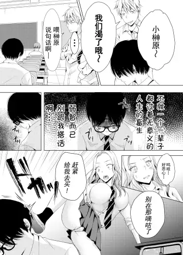 Yankee Kareshi no Onna o Ore no Chinpo de Wakaraseru. Fhentai - Page 3