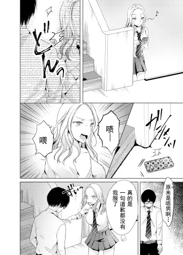 Yankee Kareshi no Onna o Ore no Chinpo de Wakaraseru. Fhentai - Page 9